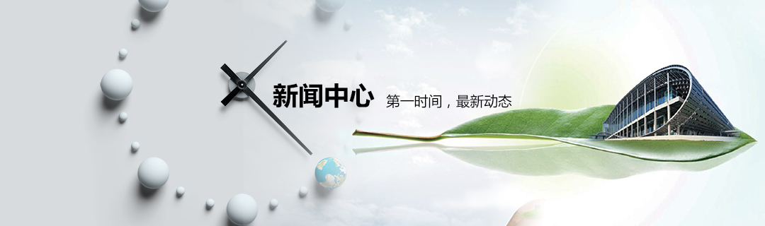 新聞動(dòng)態(tài) 新聞動(dòng)態(tài)